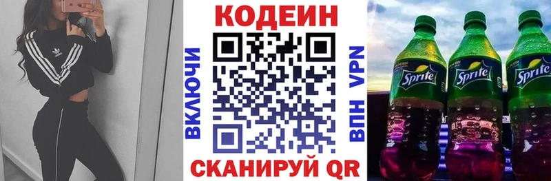 Кодеин напиток Lean (лин)  Шарья 